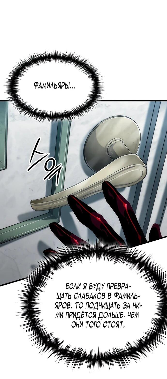 Манга Как выжить в качестве лорда вампиров - Глава 17 Страница 89