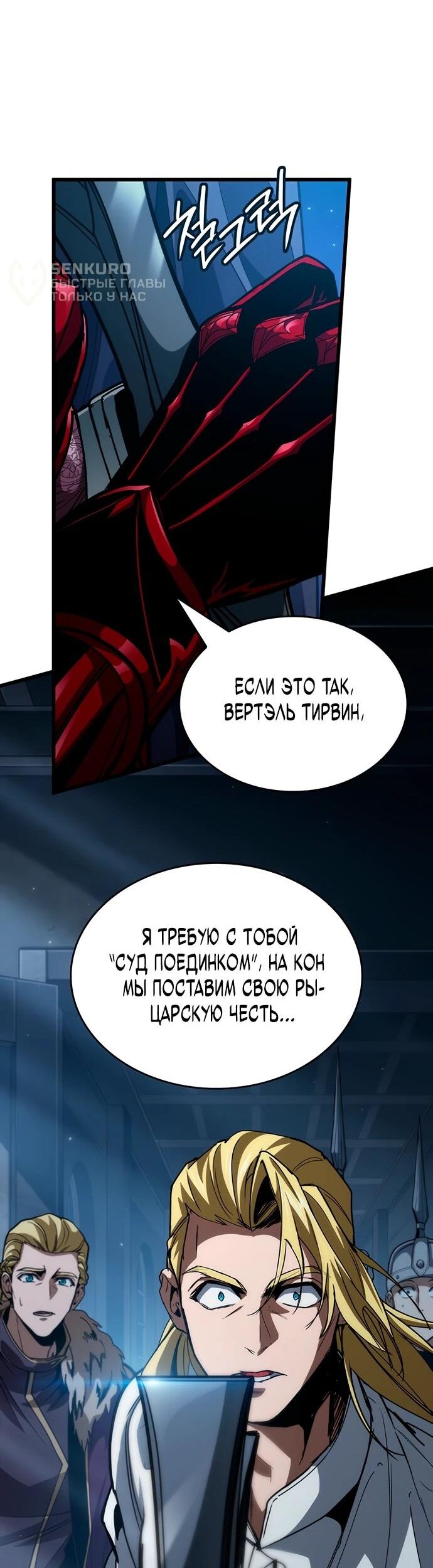 Манга Как выжить в качестве лорда вампиров - Глава 17 Страница 25