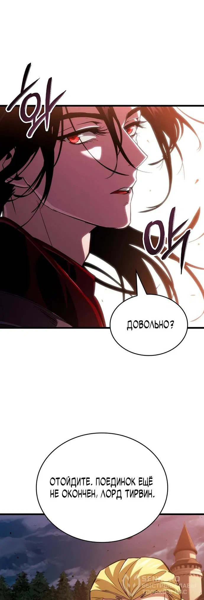 Манга Как выжить в качестве лорда вампиров - Глава 17 Страница 60