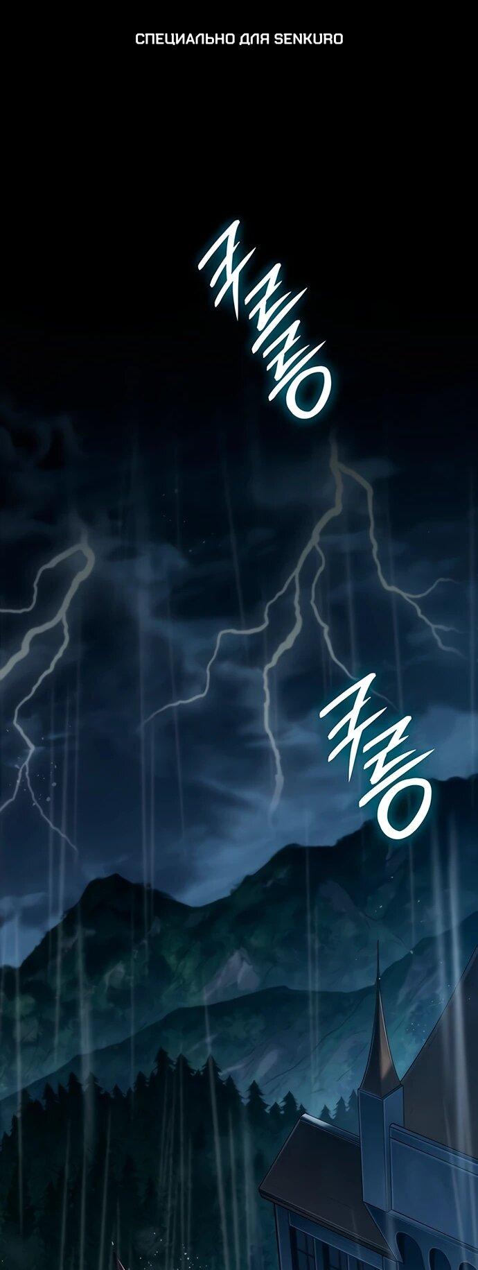 Манга Как выжить в качестве лорда вампиров - Глава 17 Страница 1