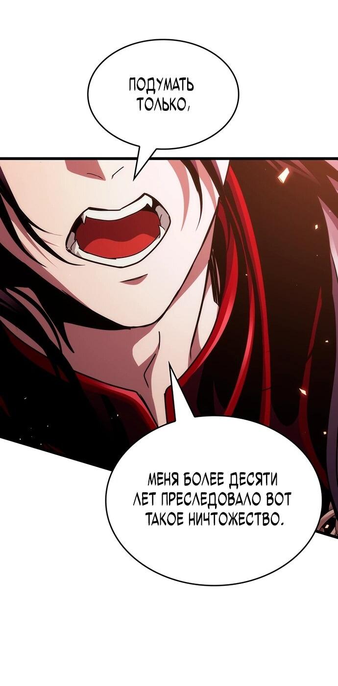 Манга Как выжить в качестве лорда вампиров - Глава 17 Страница 46
