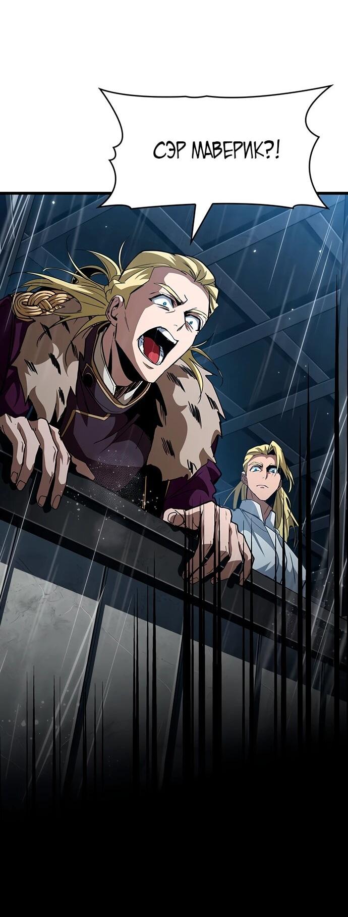 Манга Как выжить в качестве лорда вампиров - Глава 17 Страница 18