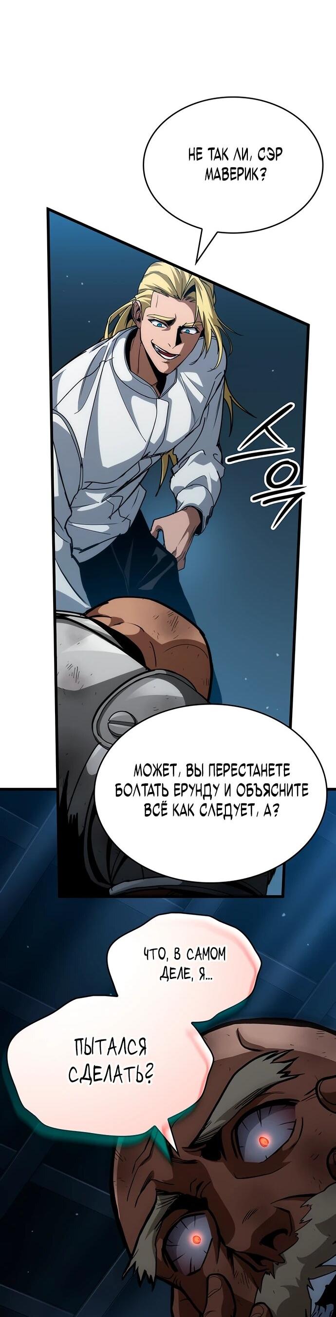 Манга Как выжить в качестве лорда вампиров - Глава 17 Страница 14