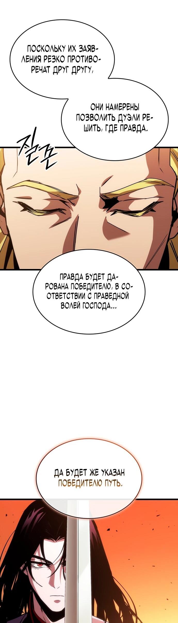 Манга Как выжить в качестве лорда вампиров - Глава 17 Страница 37