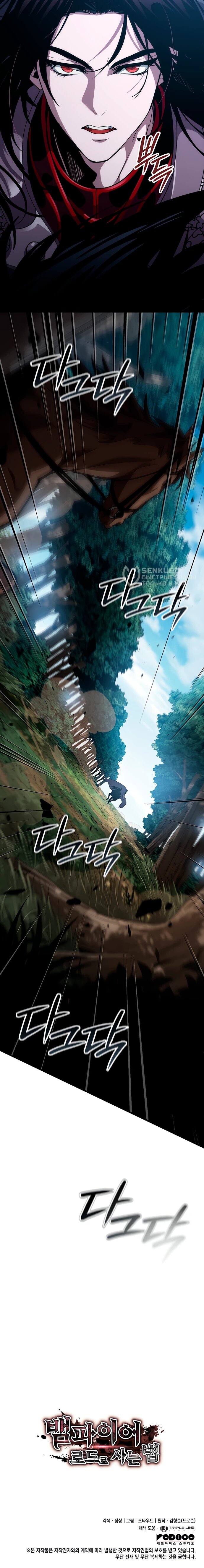 Манга Как выжить в качестве лорда вампиров - Глава 17 Страница 97