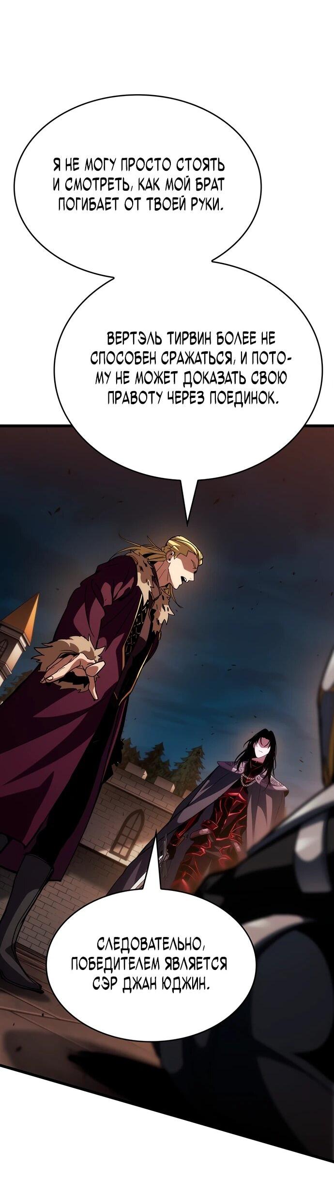 Манга Как выжить в качестве лорда вампиров - Глава 17 Страница 62