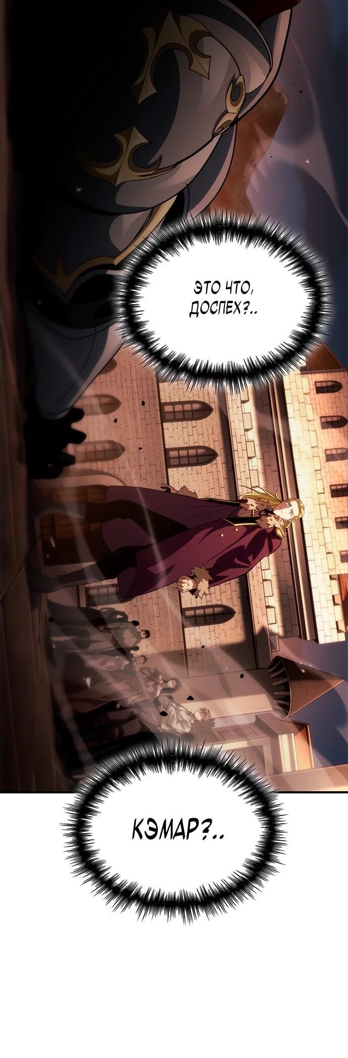 Манга Как выжить в качестве лорда вампиров - Глава 17 Страница 74