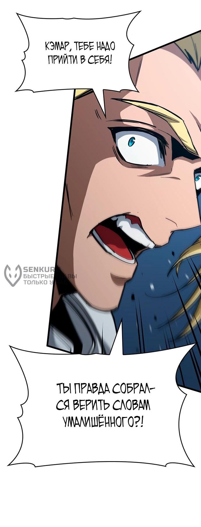 Манга Как выжить в качестве лорда вампиров - Глава 17 Страница 13