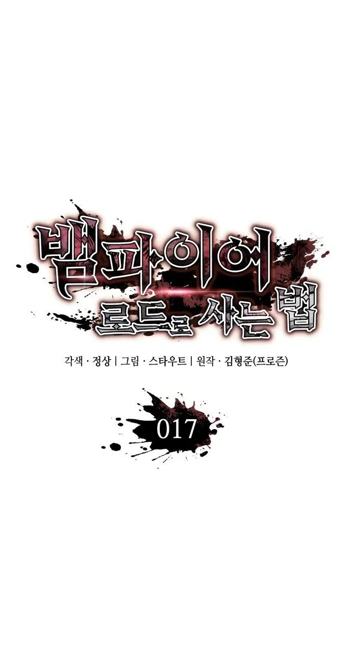 Манга Как выжить в качестве лорда вампиров - Глава 17 Страница 29