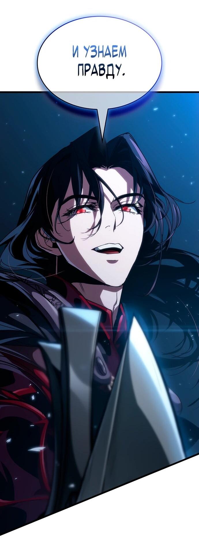 Манга Как выжить в качестве лорда вампиров - Глава 17 Страница 27