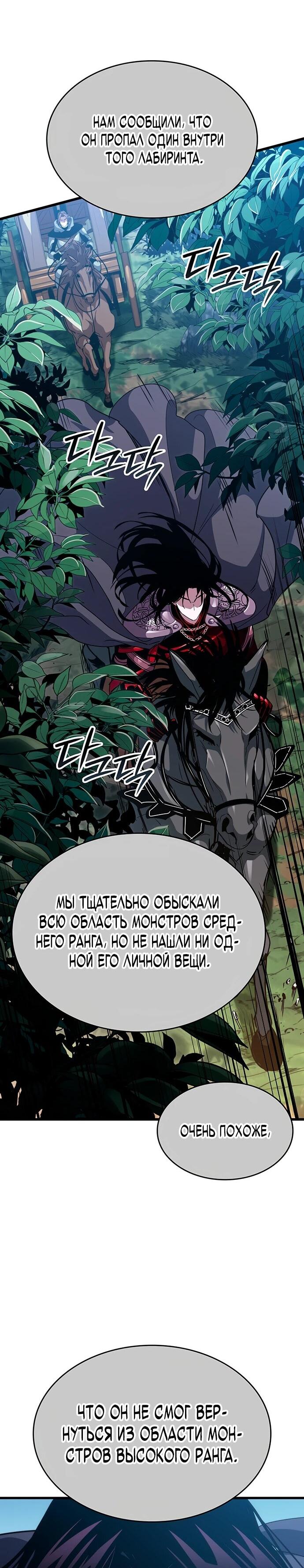 Манга Как выжить в качестве лорда вампиров - Глава 17 Страница 96