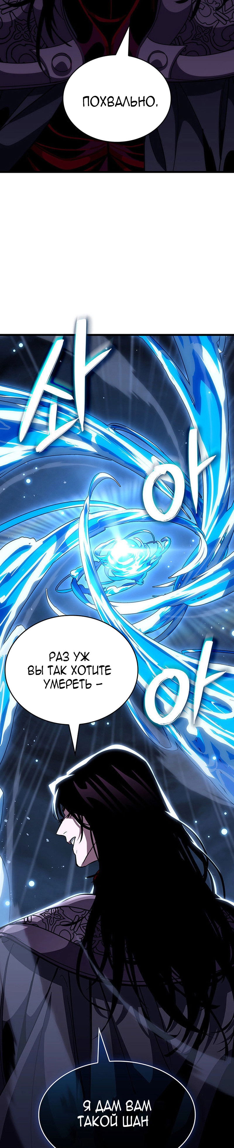 Манга Как выжить в качестве лорда вампиров - Глава 16 Страница 51