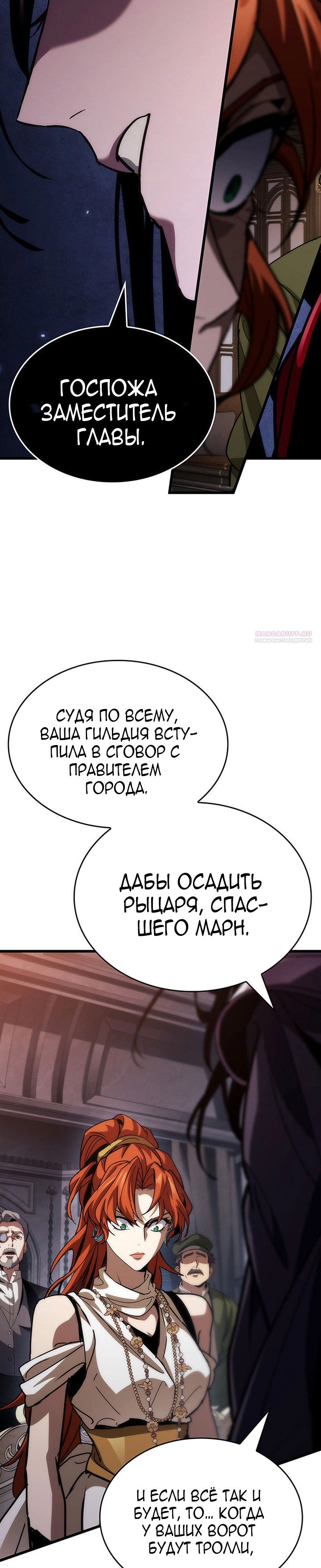 Манга Как выжить в качестве лорда вампиров - Глава 16 Страница 6
