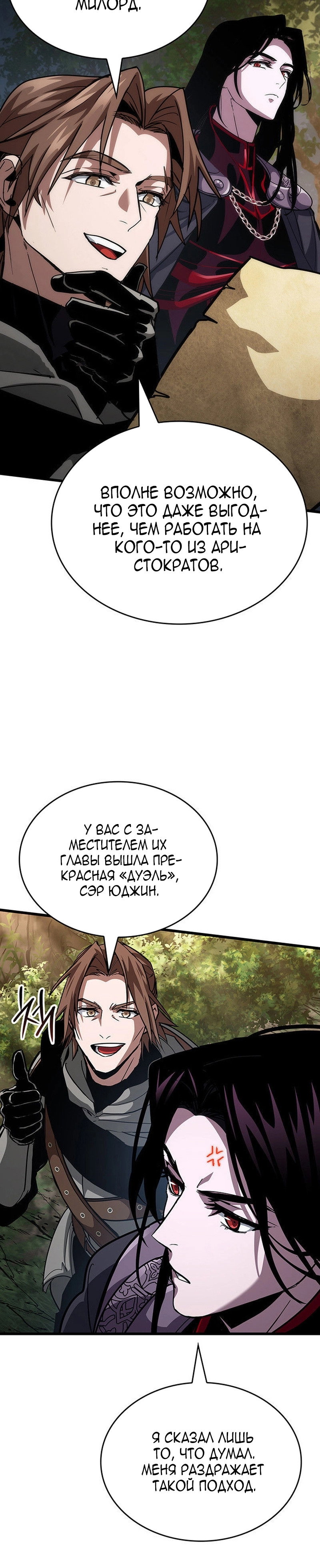 Манга Как выжить в качестве лорда вампиров - Глава 16 Страница 20