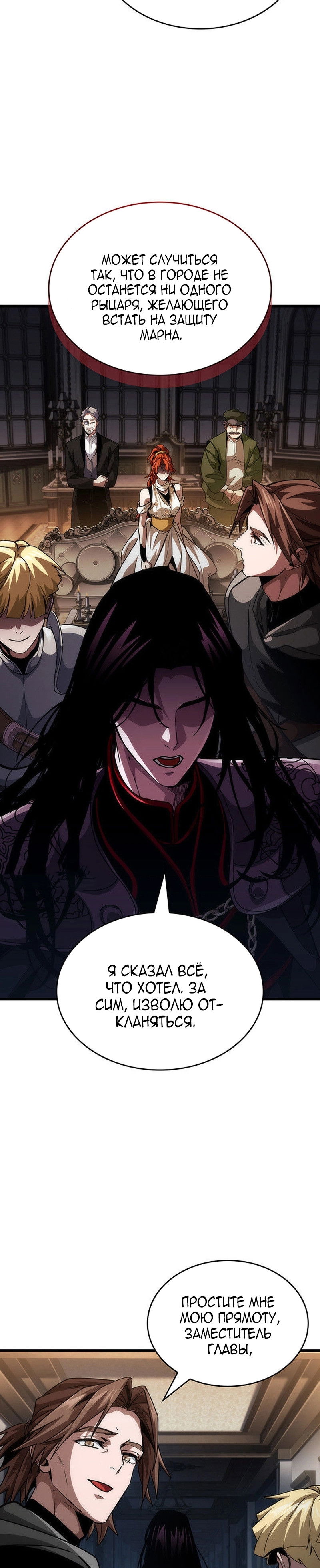 Манга Как выжить в качестве лорда вампиров - Глава 16 Страница 7