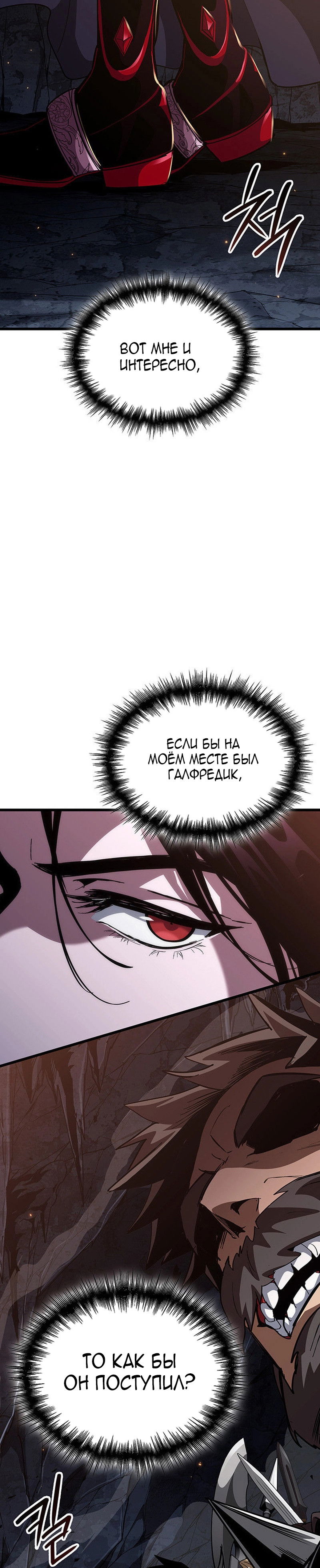 Манга Как выжить в качестве лорда вампиров - Глава 16 Страница 49