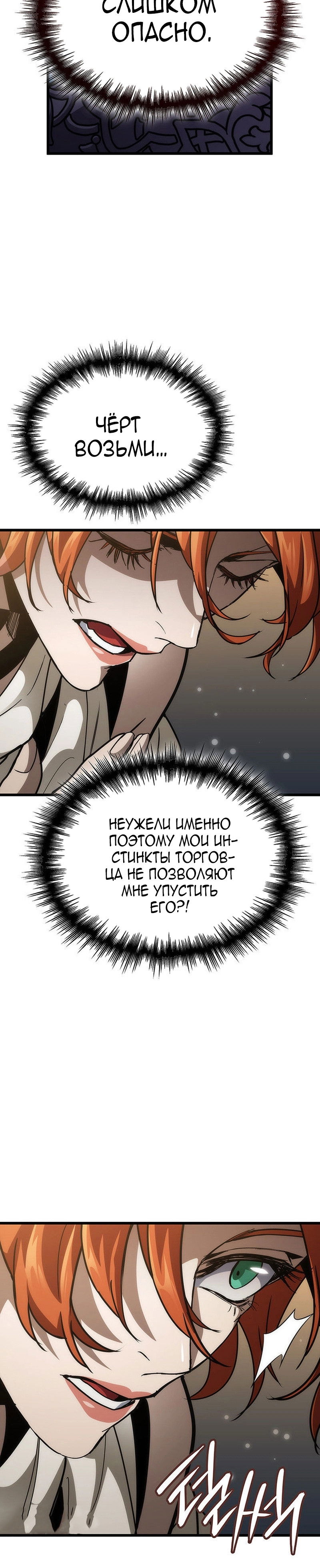 Манга Как выжить в качестве лорда вампиров - Глава 16 Страница 13