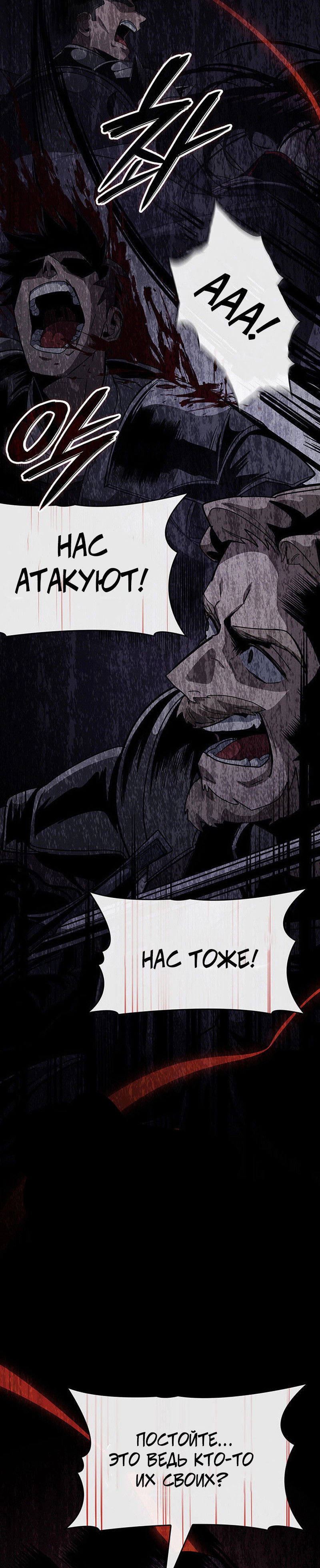 Манга Как выжить в качестве лорда вампиров - Глава 16 Страница 57