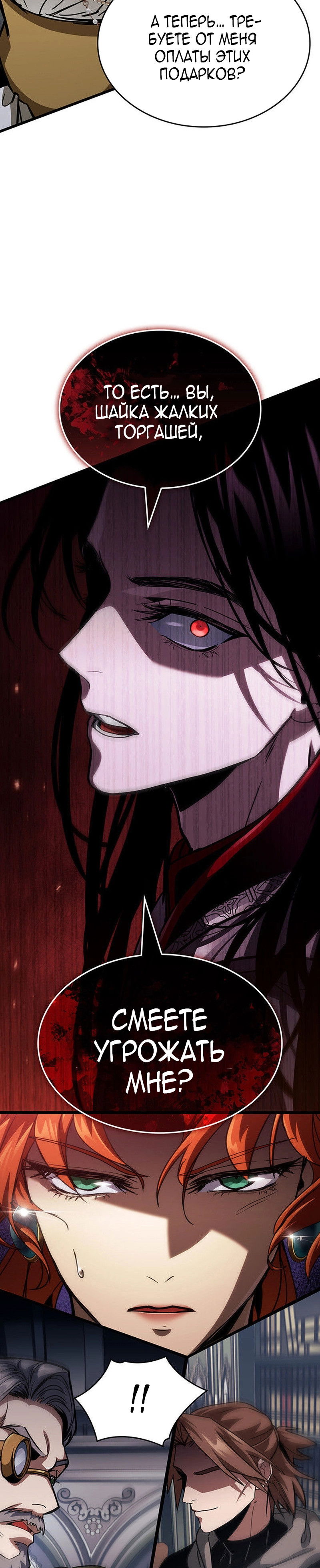 Манга Как выжить в качестве лорда вампиров - Глава 16 Страница 3