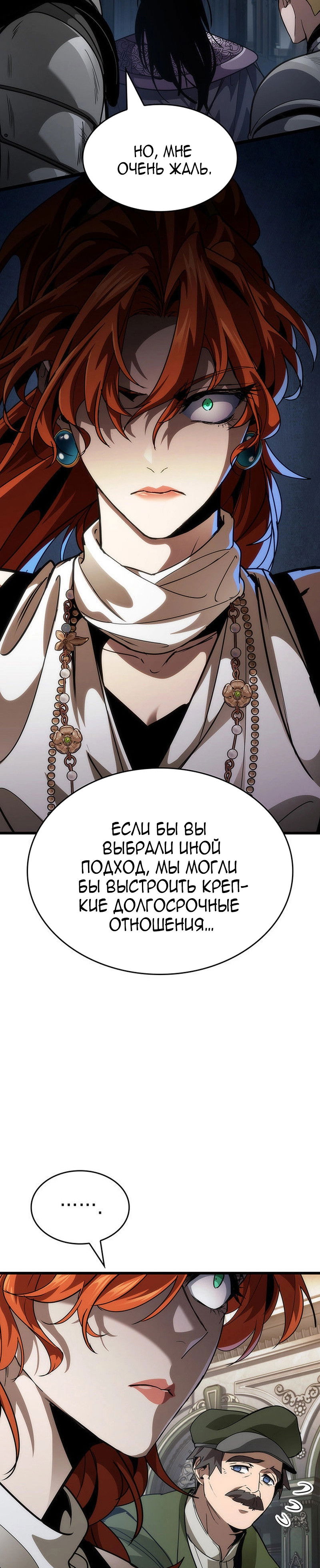 Манга Как выжить в качестве лорда вампиров - Глава 16 Страница 8