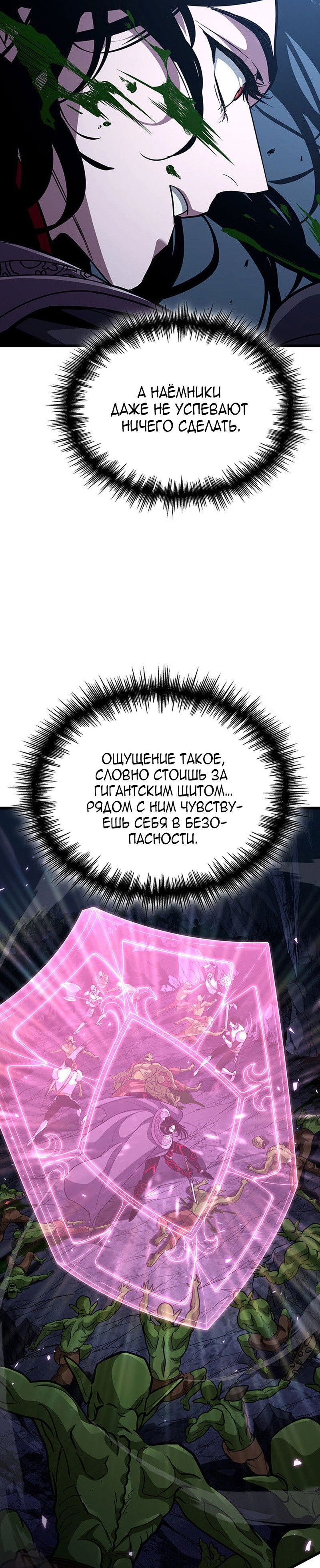Манга Как выжить в качестве лорда вампиров - Глава 16 Страница 40