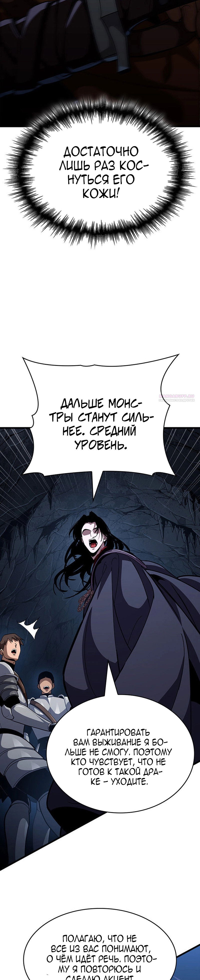 Манга Как выжить в качестве лорда вампиров - Глава 16 Страница 42