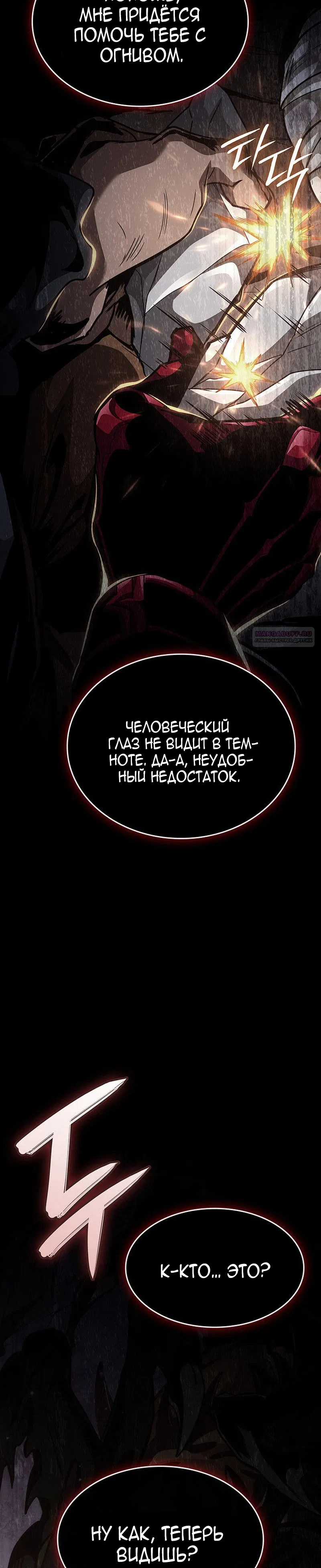 Манга Как выжить в качестве лорда вампиров - Глава 16 Страница 66