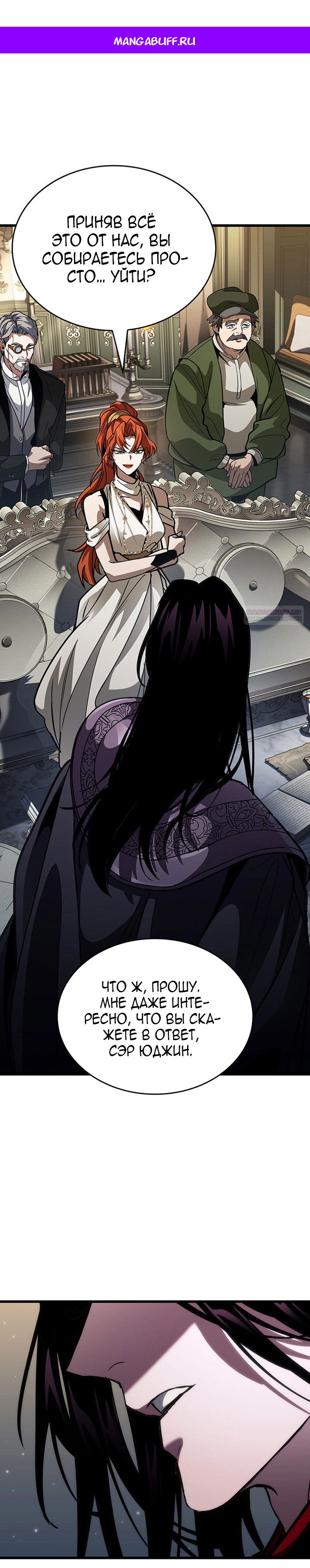 Манга Как выжить в качестве лорда вампиров - Глава 16 Страница 1