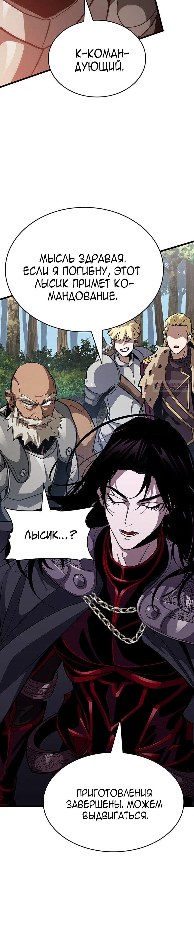 Манга Как выжить в качестве лорда вампиров - Глава 16 Страница 30