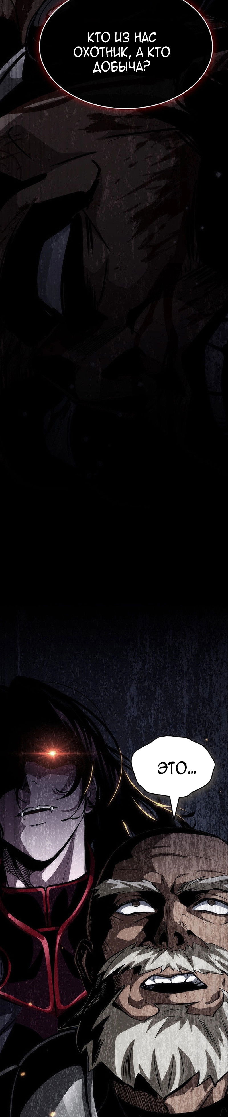 Манга Как выжить в качестве лорда вампиров - Глава 16 Страница 68