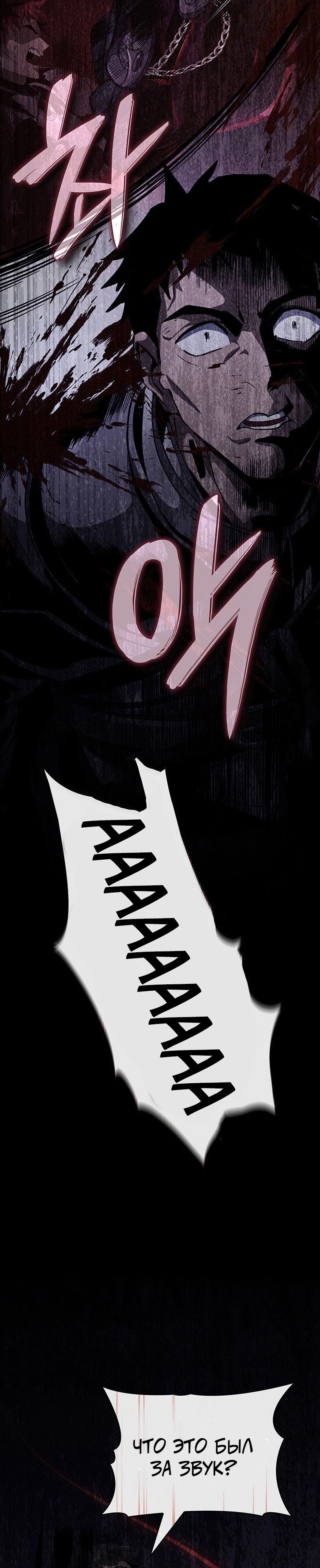 Манга Как выжить в качестве лорда вампиров - Глава 16 Страница 56