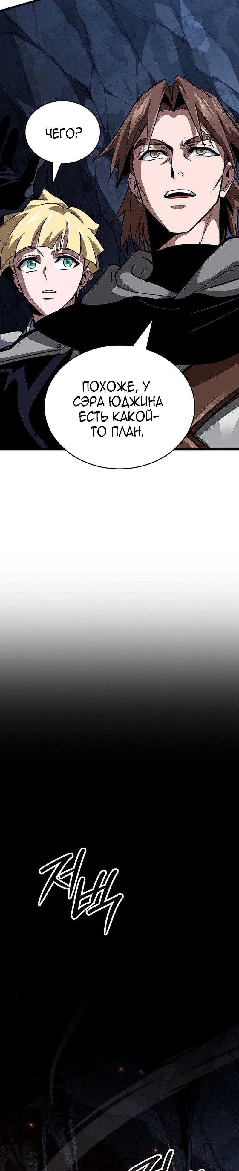 Манга Как выжить в качестве лорда вампиров - Глава 16 Страница 45