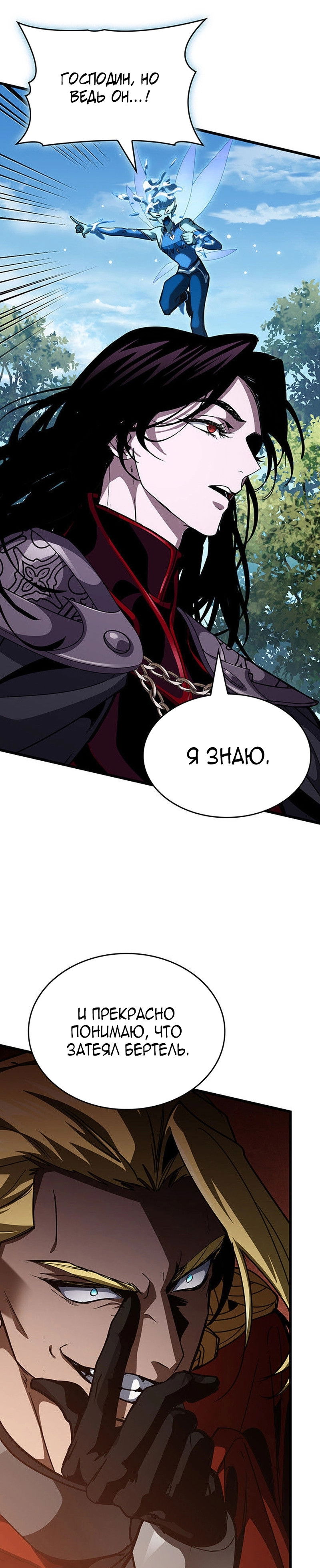 Манга Как выжить в качестве лорда вампиров - Глава 16 Страница 31