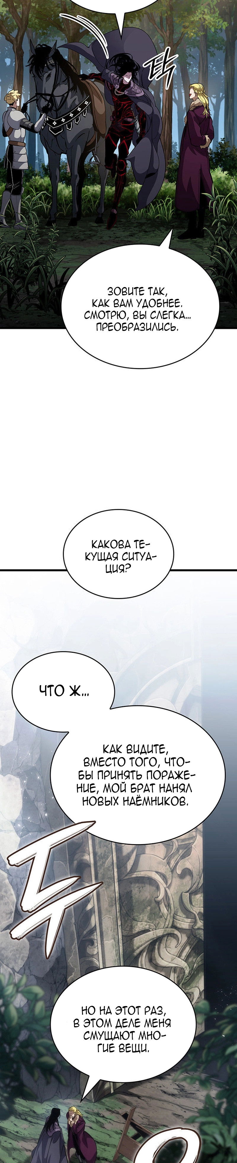 Манга Как выжить в качестве лорда вампиров - Глава 16 Страница 24