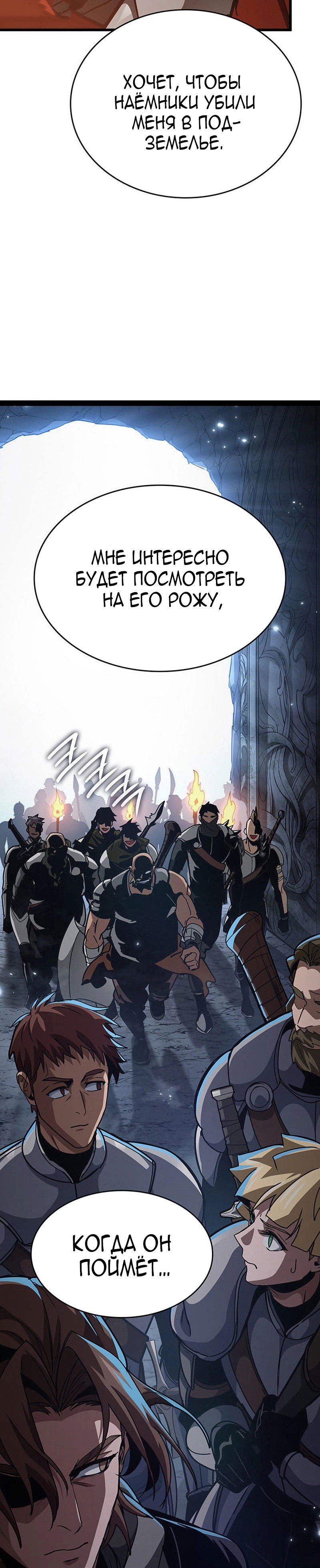 Манга Как выжить в качестве лорда вампиров - Глава 16 Страница 32