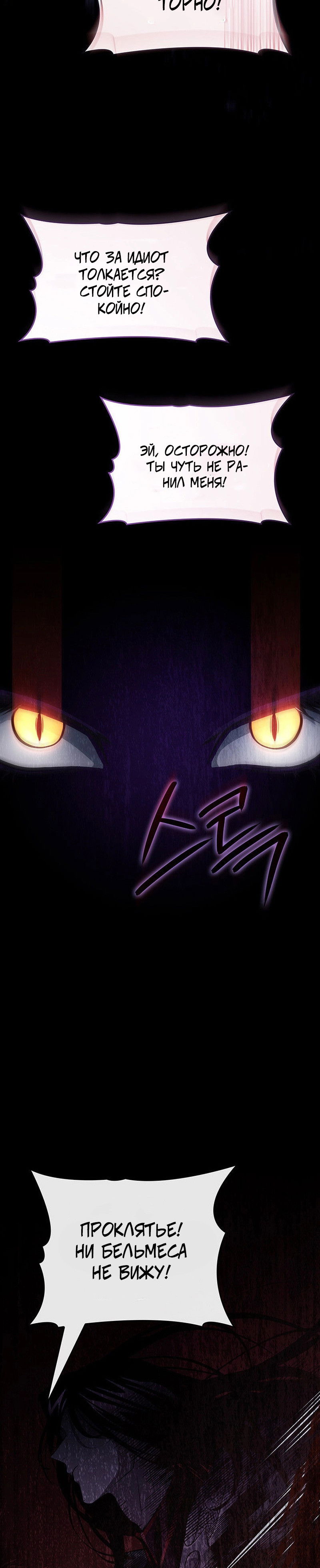 Манга Как выжить в качестве лорда вампиров - Глава 16 Страница 55