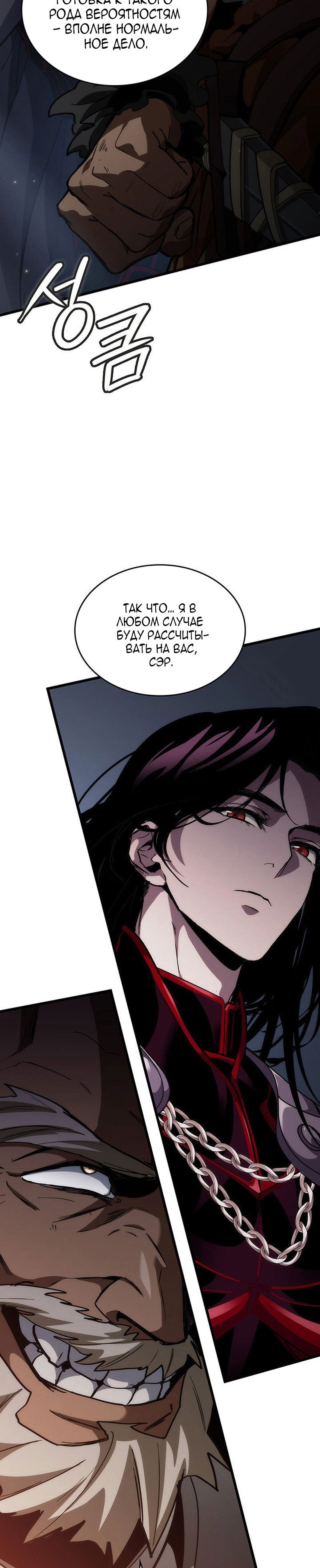 Манга Как выжить в качестве лорда вампиров - Глава 16 Страница 29