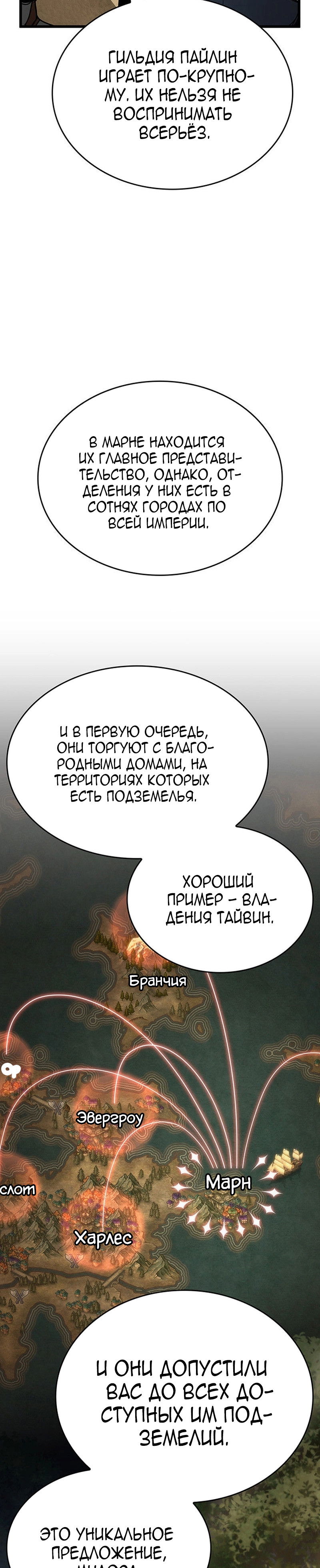 Манга Как выжить в качестве лорда вампиров - Глава 16 Страница 19