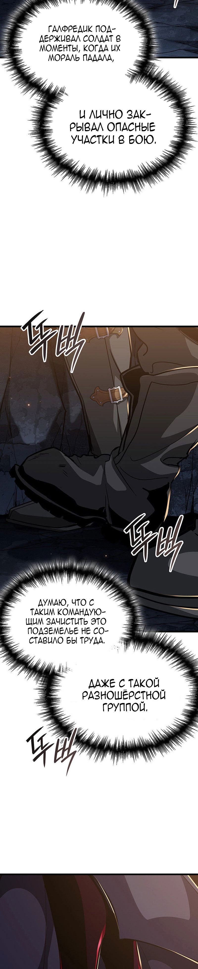 Манга Как выжить в качестве лорда вампиров - Глава 16 Страница 48