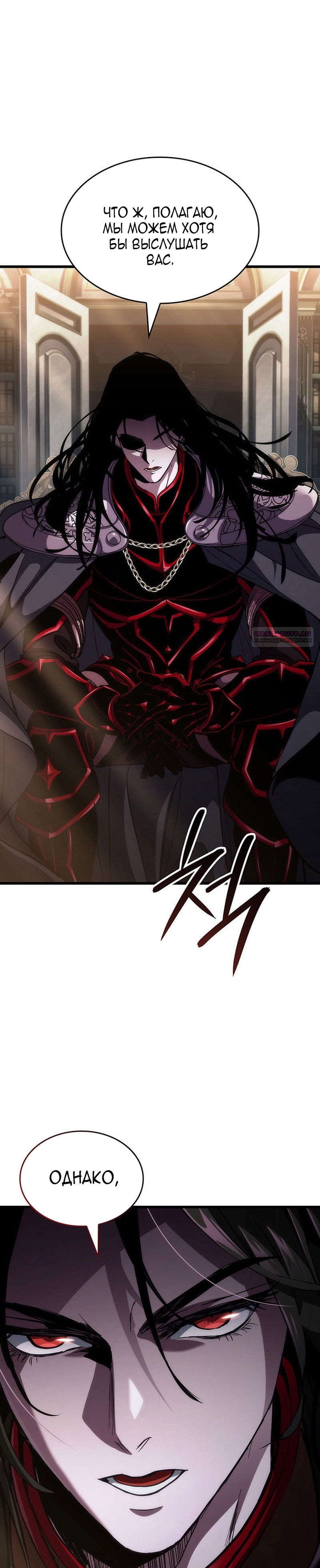 Манга Как выжить в качестве лорда вампиров - Глава 16 Страница 14