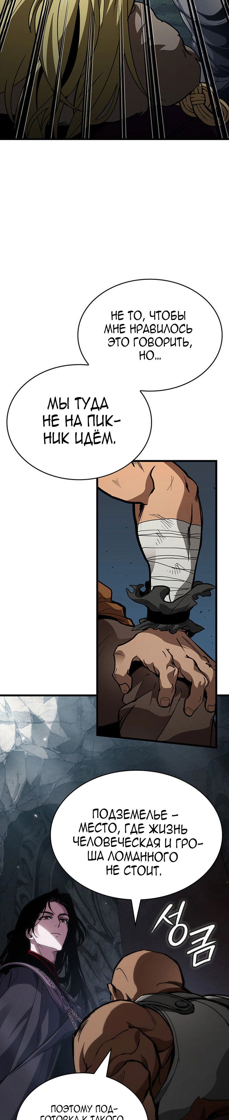 Манга Как выжить в качестве лорда вампиров - Глава 16 Страница 28