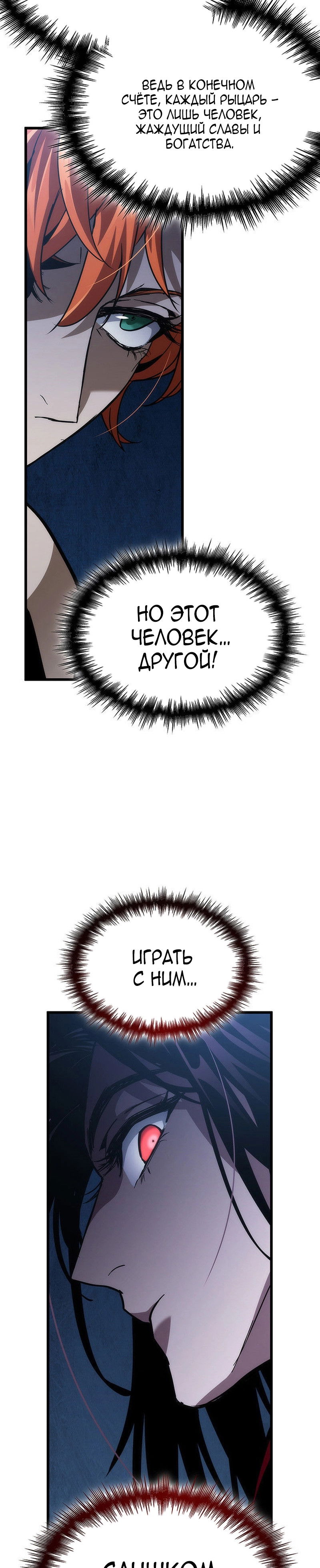 Манга Как выжить в качестве лорда вампиров - Глава 16 Страница 12