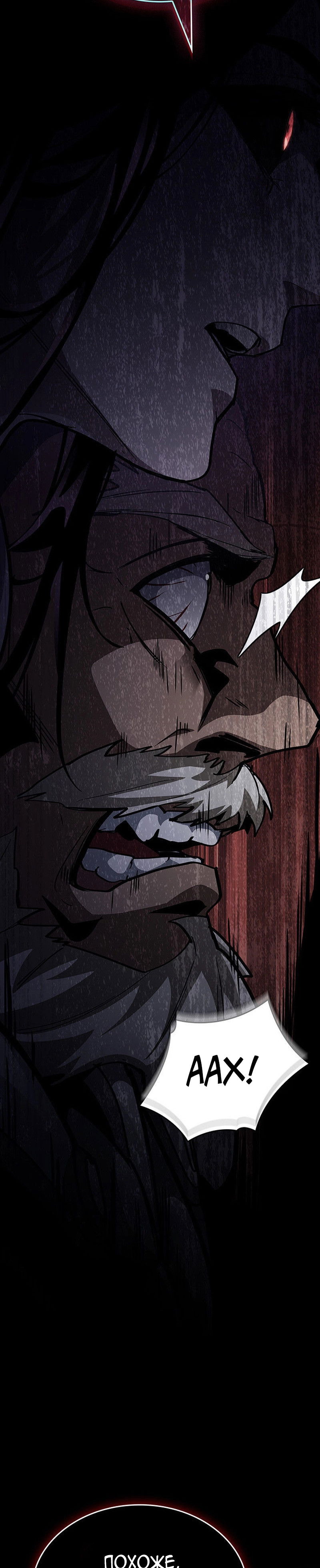 Манга Как выжить в качестве лорда вампиров - Глава 16 Страница 65