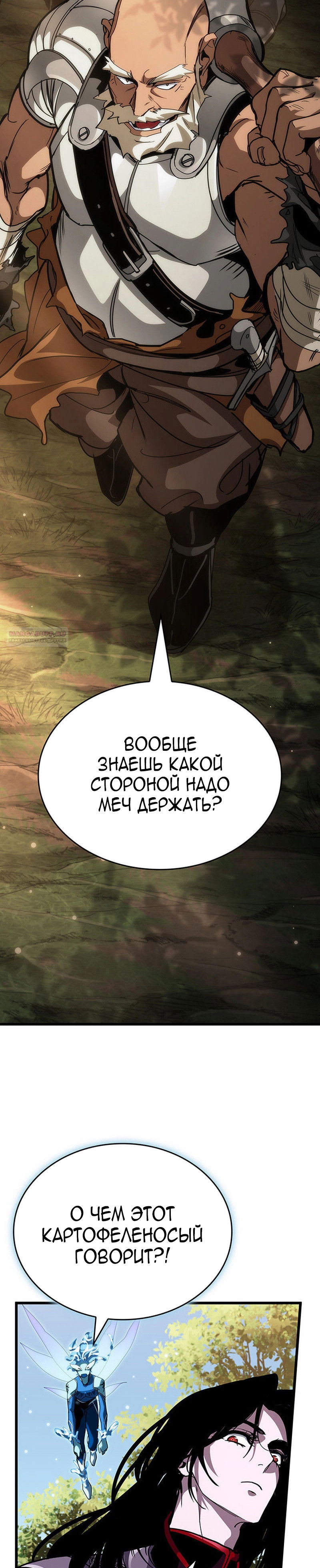 Манга Как выжить в качестве лорда вампиров - Глава 16 Страница 22