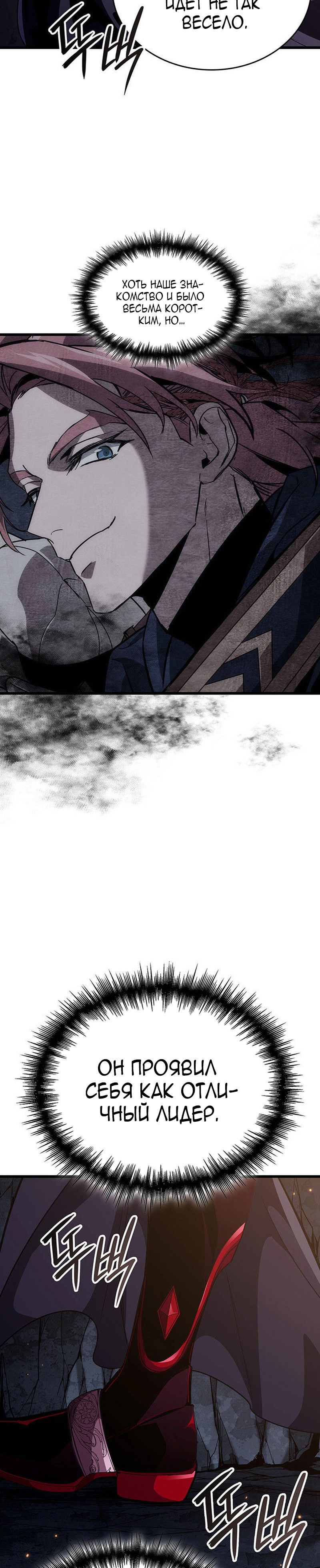 Манга Как выжить в качестве лорда вампиров - Глава 16 Страница 47