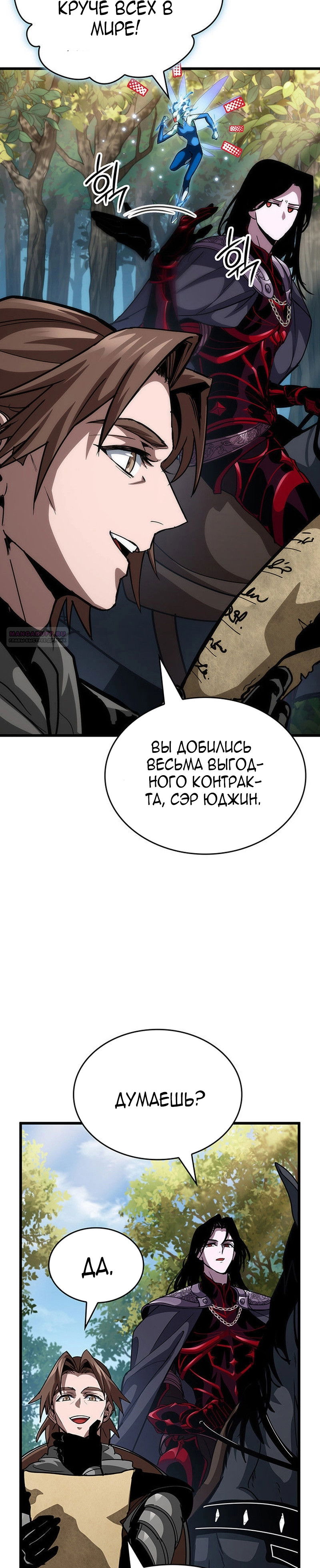 Манга Как выжить в качестве лорда вампиров - Глава 16 Страница 18