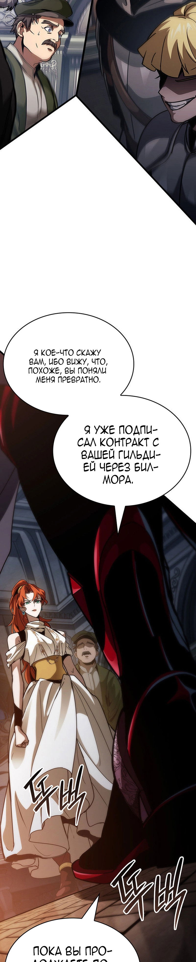 Манга Как выжить в качестве лорда вампиров - Глава 16 Страница 4