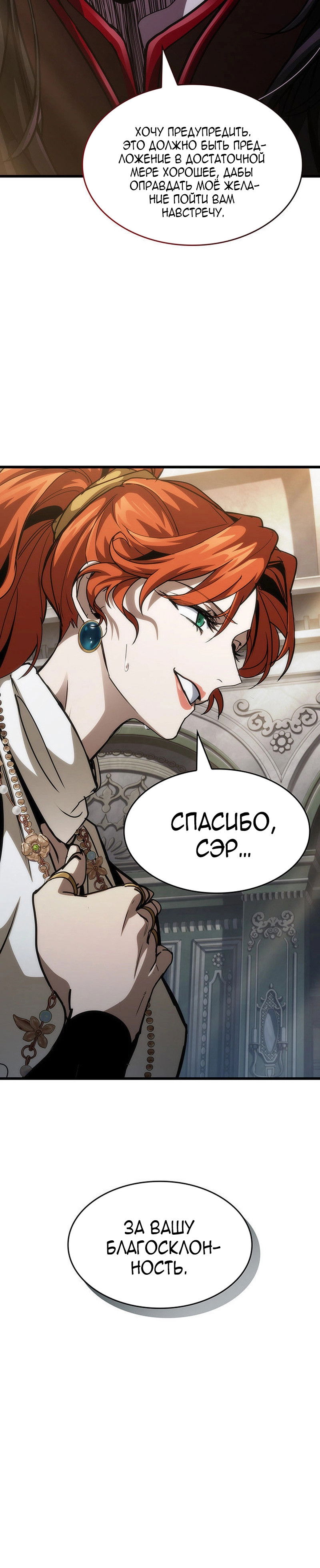 Манга Как выжить в качестве лорда вампиров - Глава 16 Страница 15