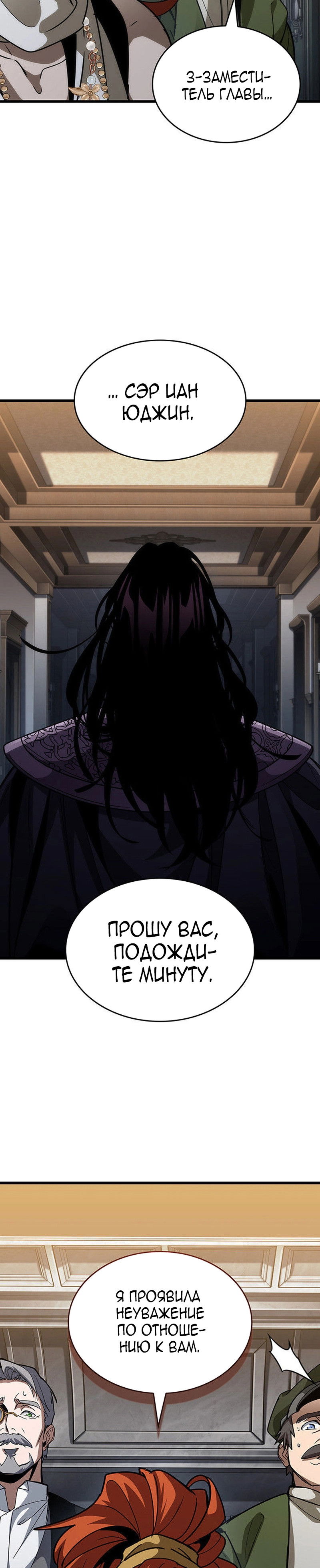 Манга Как выжить в качестве лорда вампиров - Глава 16 Страница 9