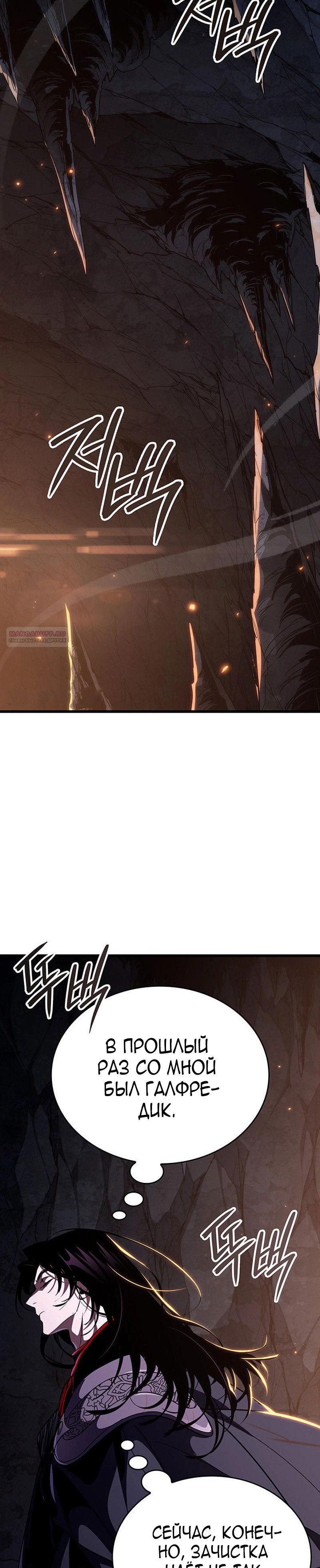 Манга Как выжить в качестве лорда вампиров - Глава 16 Страница 46